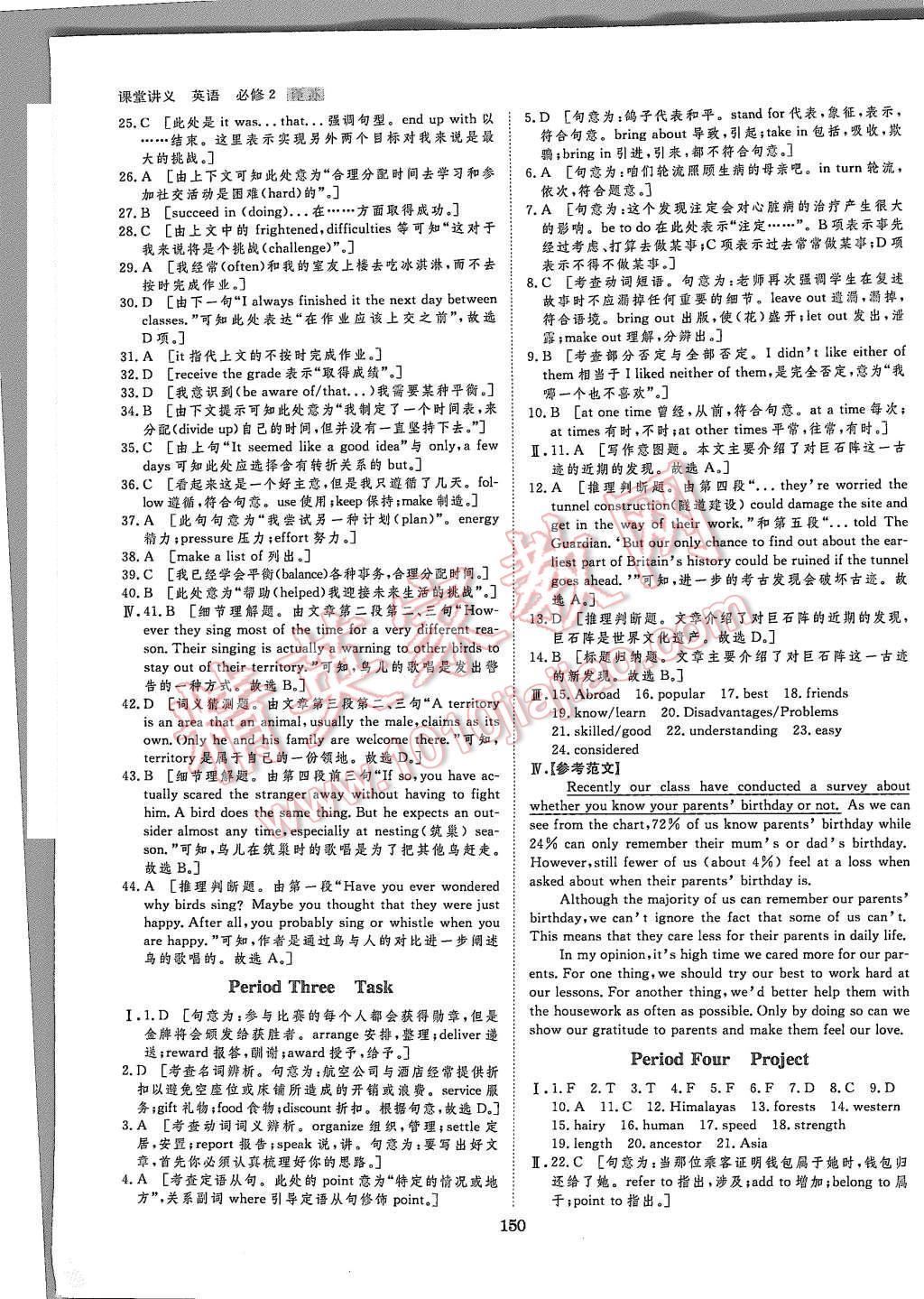 2015年創(chuàng)新設(shè)計(jì)課堂講義英語必修2譯林版 第13頁