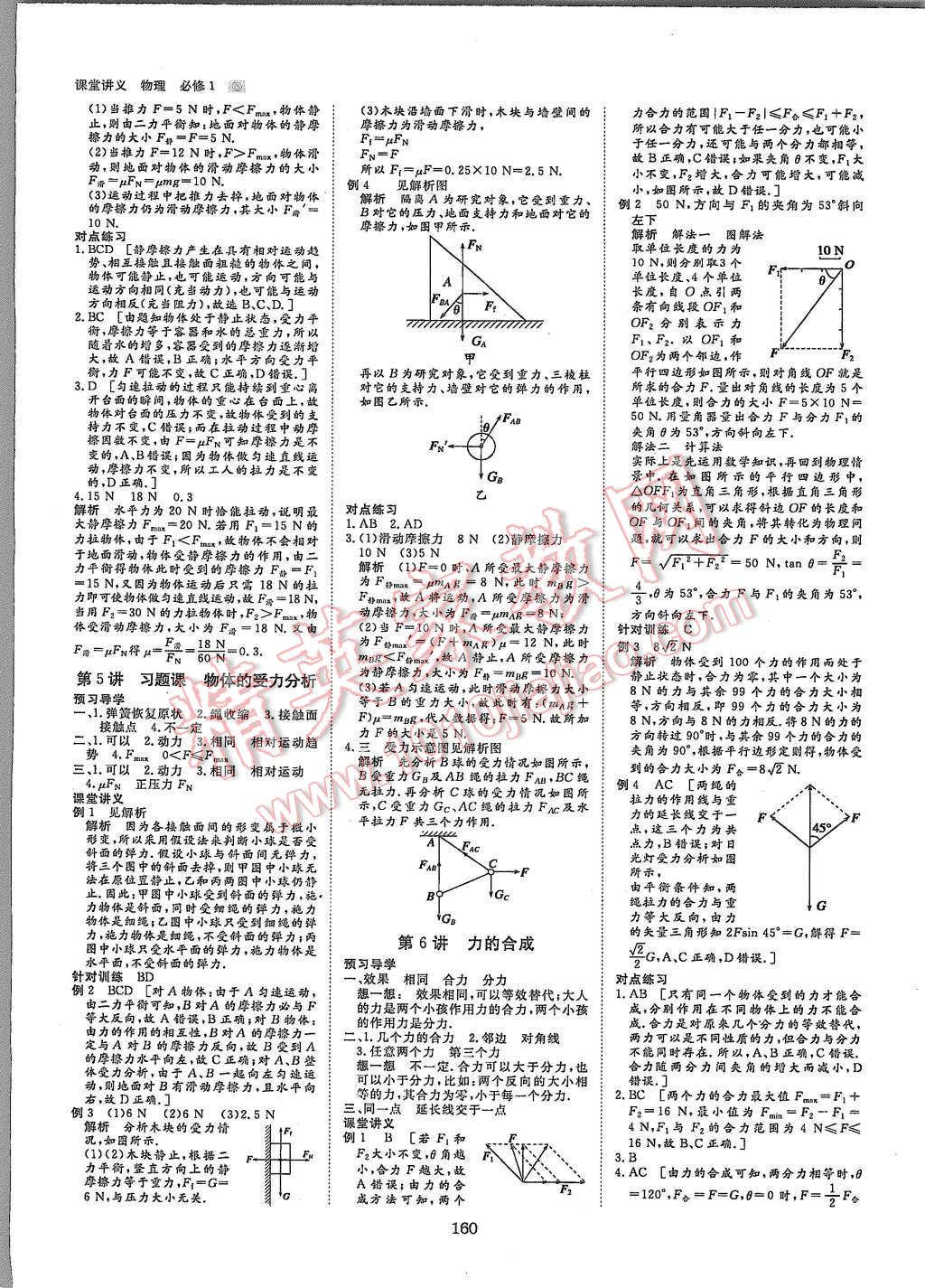 2015年創(chuàng)新設(shè)計(jì)課堂講義物理必修1人教版 第7頁