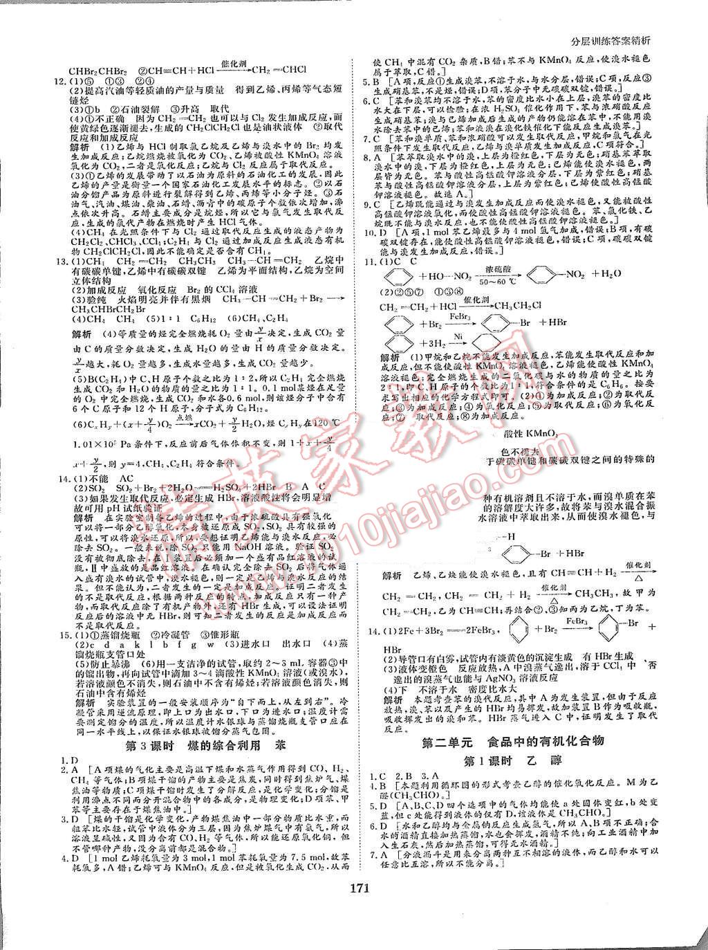 2015年創(chuàng)新設(shè)計(jì)課堂講義化學(xué)必修2蘇教版 第26頁(yè)