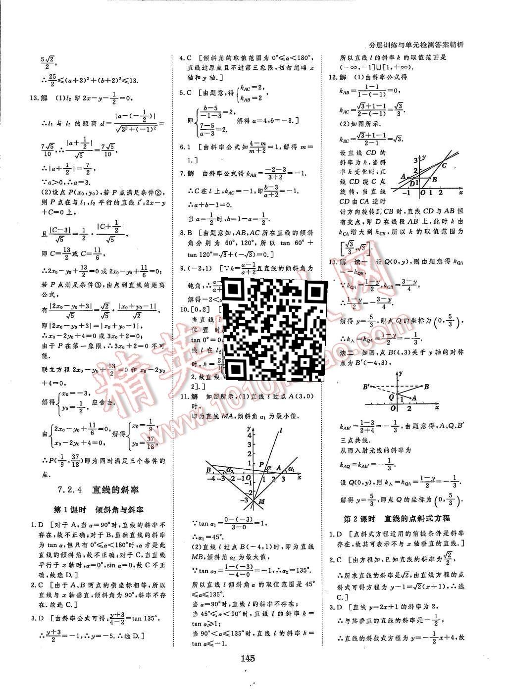 2015年創(chuàng)新設計課堂講義數學必修3湘教版 第31頁