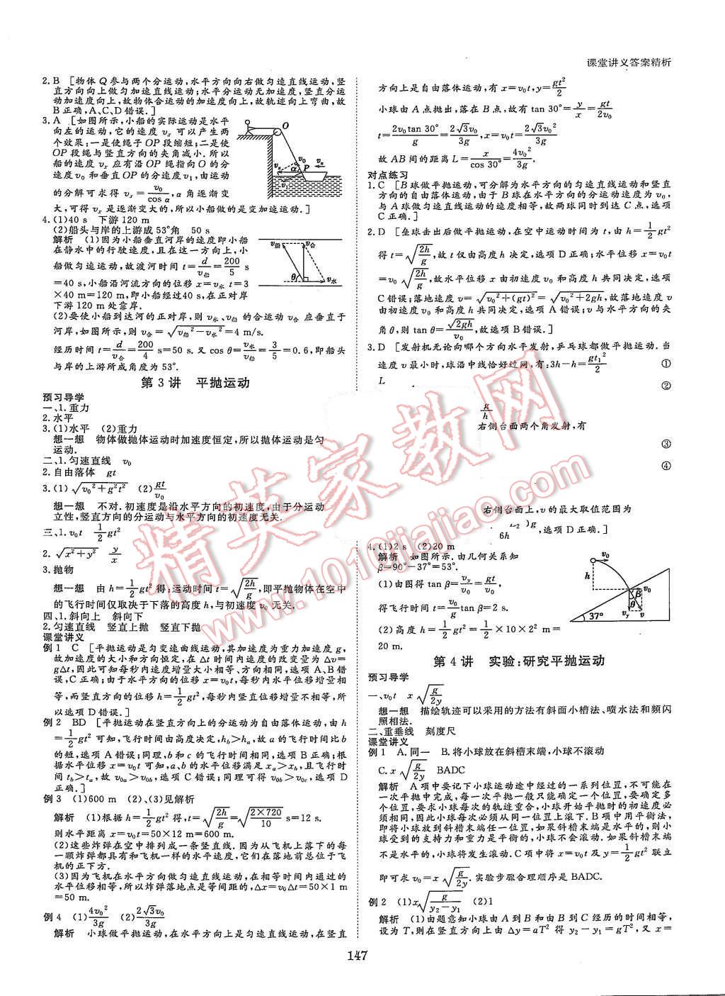 2015年創(chuàng)新設(shè)計(jì)課堂講義物理必修2人教版 第2頁(yè)