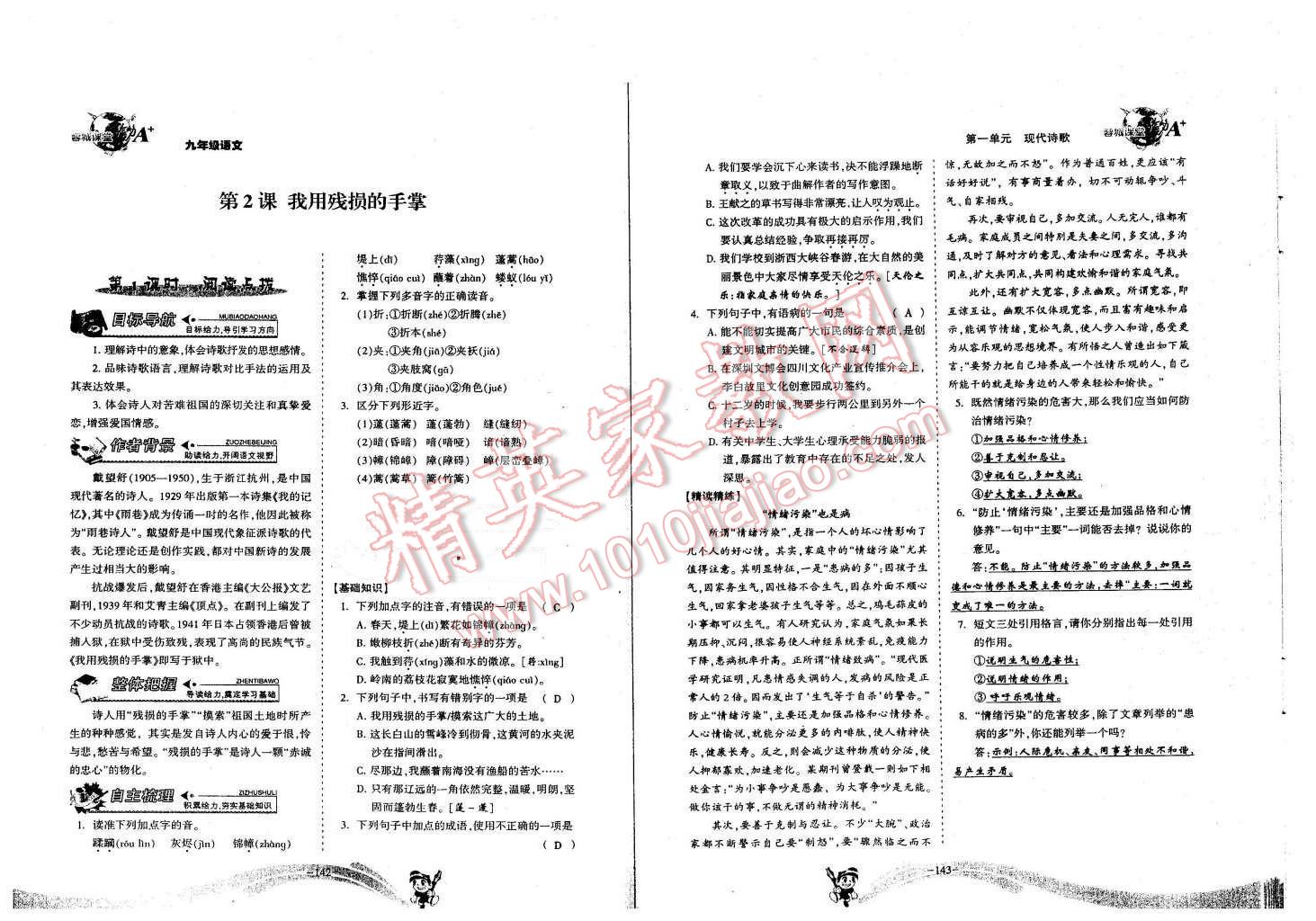 2015年蓉城課堂給力A加九年級語文全一冊 九年級（第6冊）第71頁