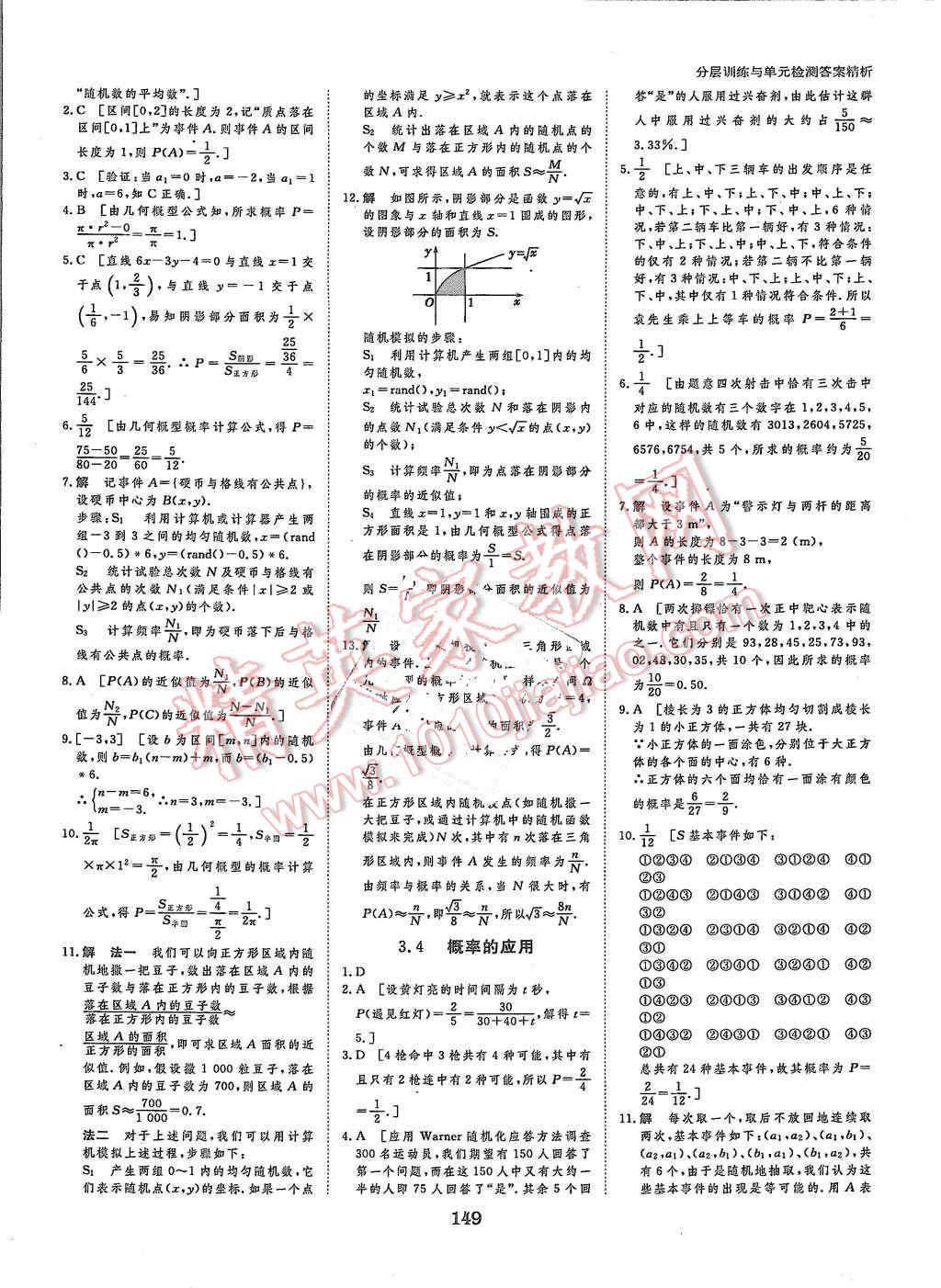 2015年創(chuàng)新設(shè)計(jì)課堂講義數(shù)學(xué)必修3人教B版 第27頁(yè)