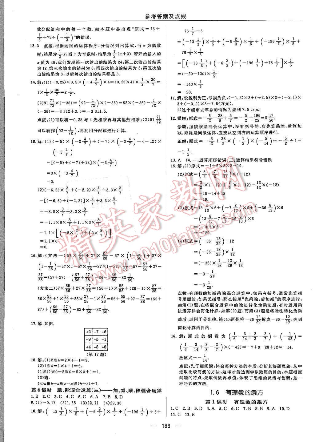 2015年综合应用创新题典中点七年级数学上册沪科版 第11页