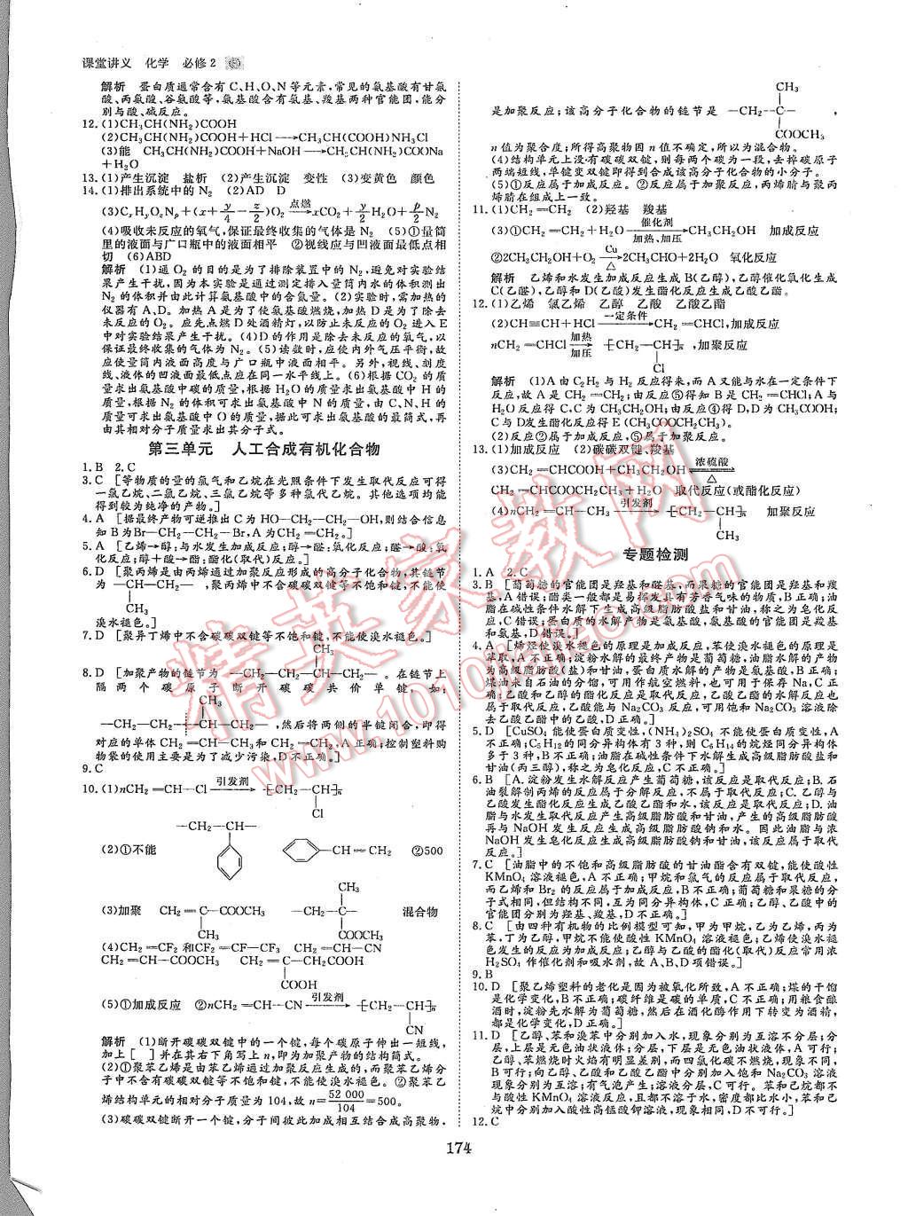 2015年創(chuàng)新設(shè)計(jì)課堂講義化學(xué)必修2蘇教版 第29頁