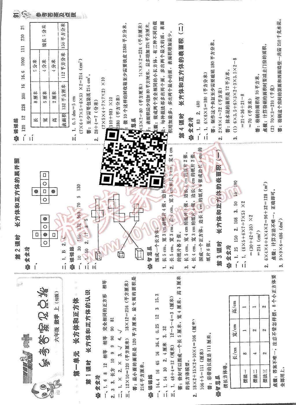 2015年綜合應(yīng)用創(chuàng)新題典中點六年級數(shù)學(xué)上冊蘇教版 參考答案第17頁