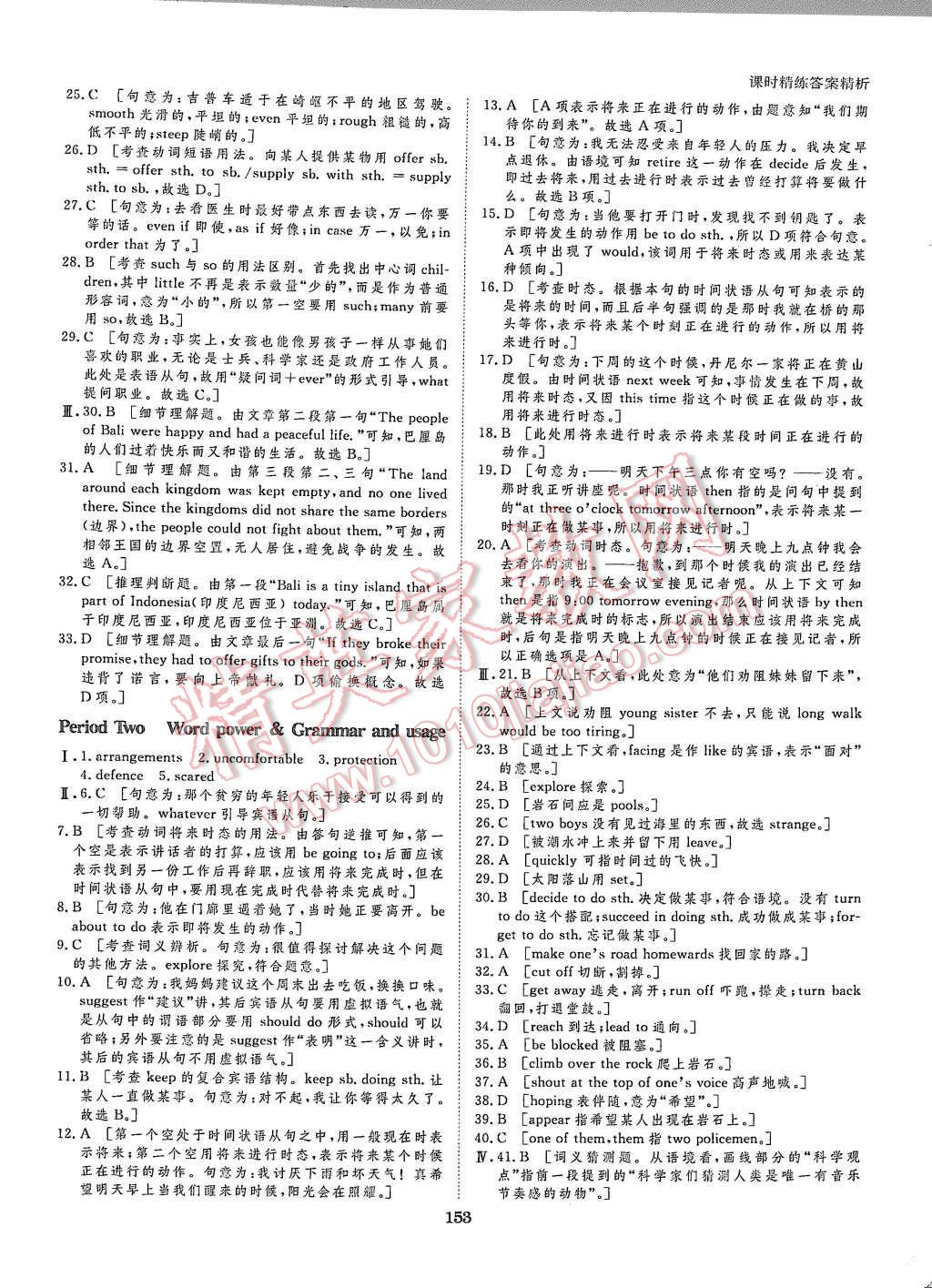 2015年創(chuàng)新設(shè)計(jì)課堂講義英語(yǔ)必修2譯林版 第16頁(yè)