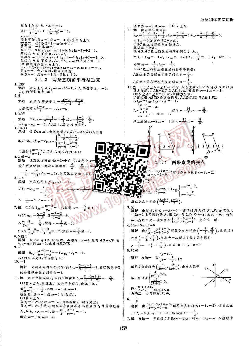 2015年創(chuàng)新設計課堂講義數(shù)學必修2蘇科版 第32頁