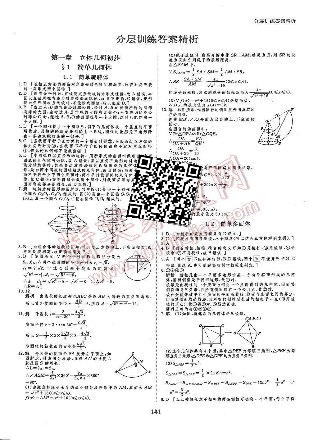 2015年創(chuàng)新設計課堂講義數學必修2北師大版 第20頁