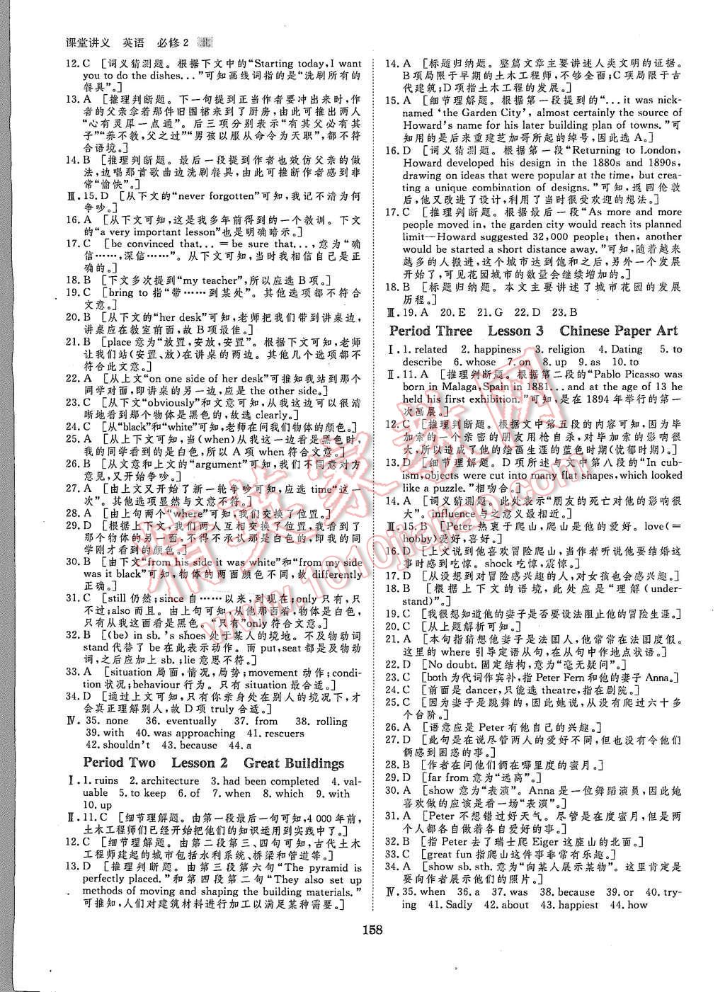 2015年創(chuàng)新設(shè)計(jì)課堂講義英語(yǔ)必修2北師大版 第13頁(yè)