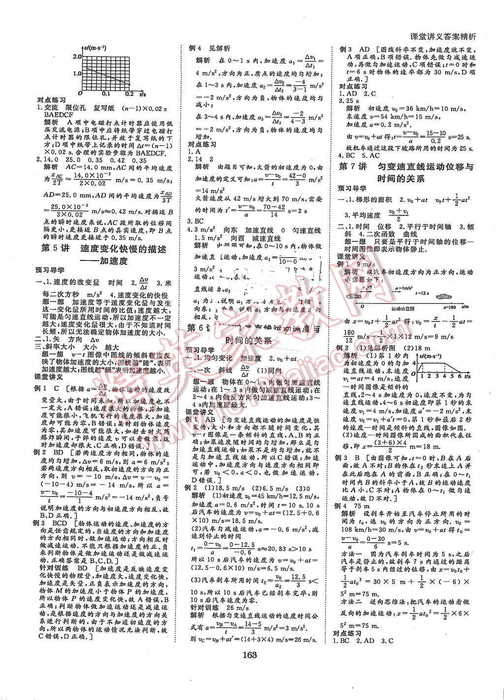 2015年創(chuàng)新設計課堂講義物理必修1教科版 第2頁