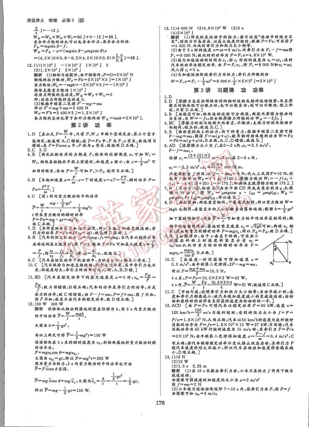 2015年創(chuàng)新設計課堂講義物理必修2教科版 第25頁