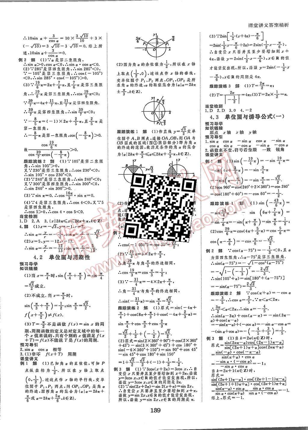 2015年創(chuàng)新設計課堂講義數(shù)學必修4北師大版 第2頁