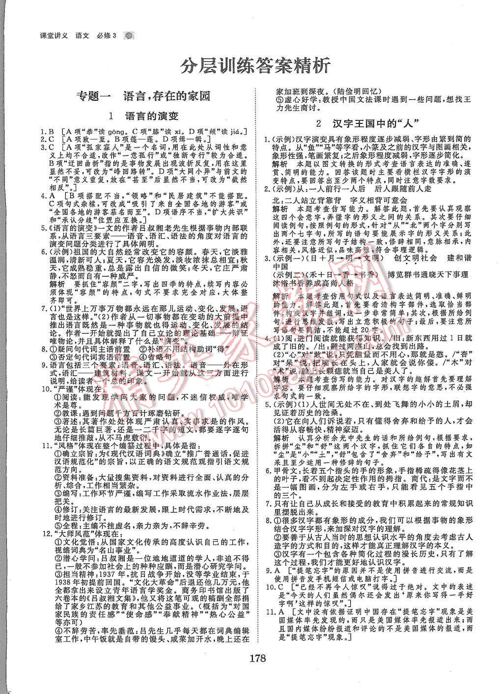 2015年創(chuàng)新設(shè)計(jì)課堂講義語文必修3蘇教版 第17頁