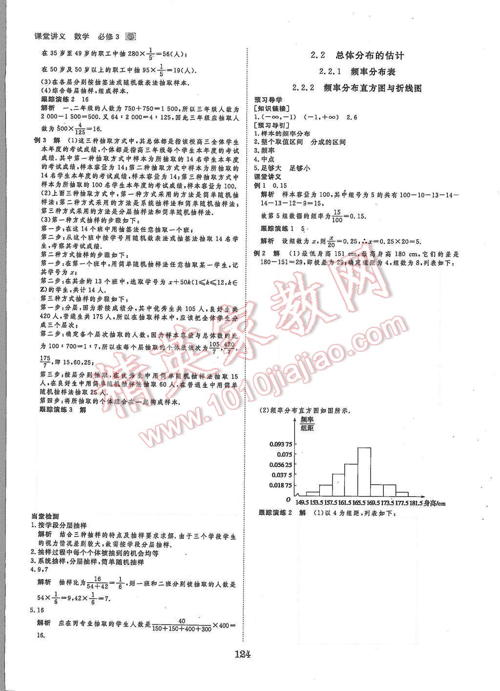 2015年創(chuàng)新設計課堂講義數(shù)學必修3蘇科版 第11頁