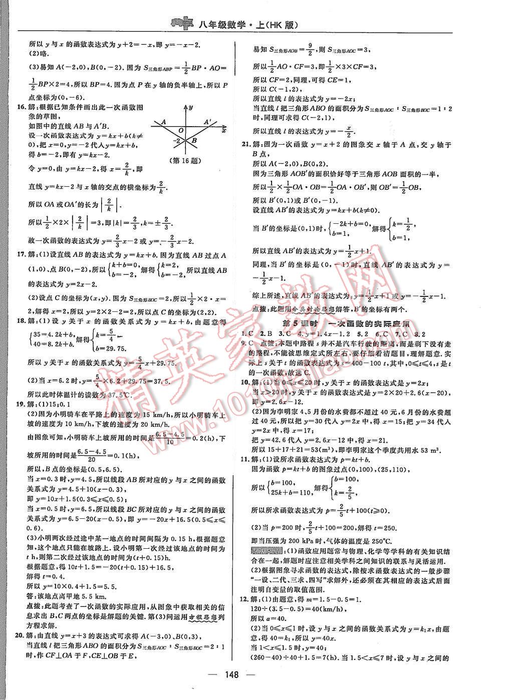 2015年综合应用创新题典中点八年级数学上册沪科版 第12页