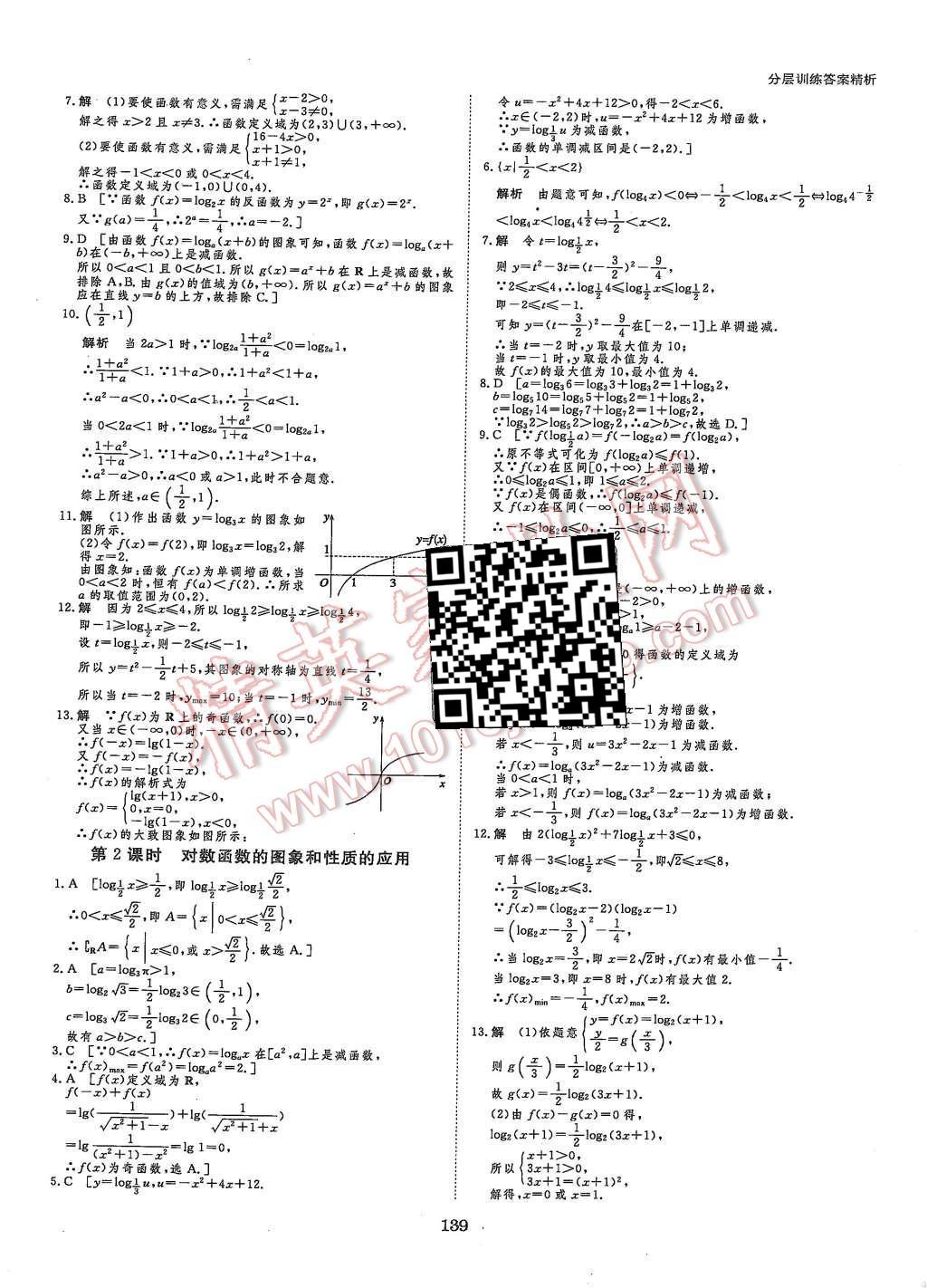 2015年創(chuàng)新設計課堂講義數(shù)學必修1湘教版 第26頁