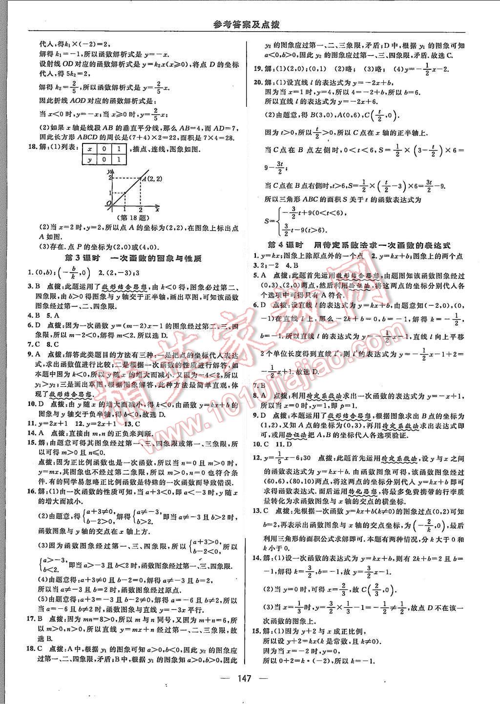 2015年综合应用创新题典中点八年级数学上册沪科版 第11页