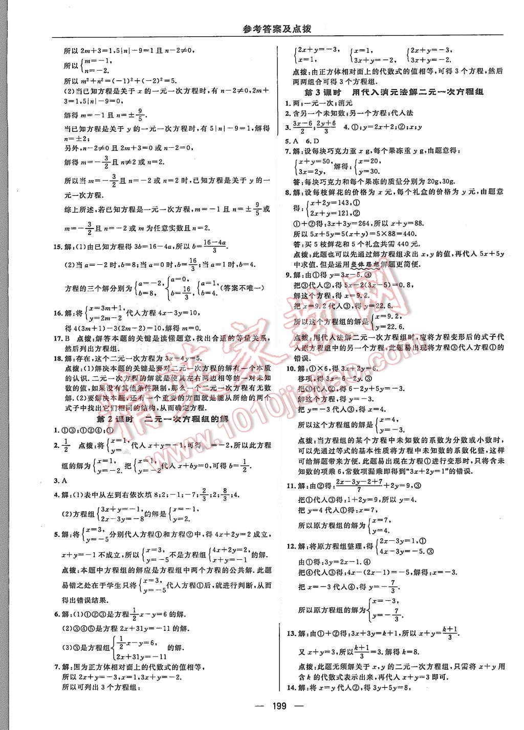 2015年综合应用创新题典中点七年级数学上册沪科版 第27页