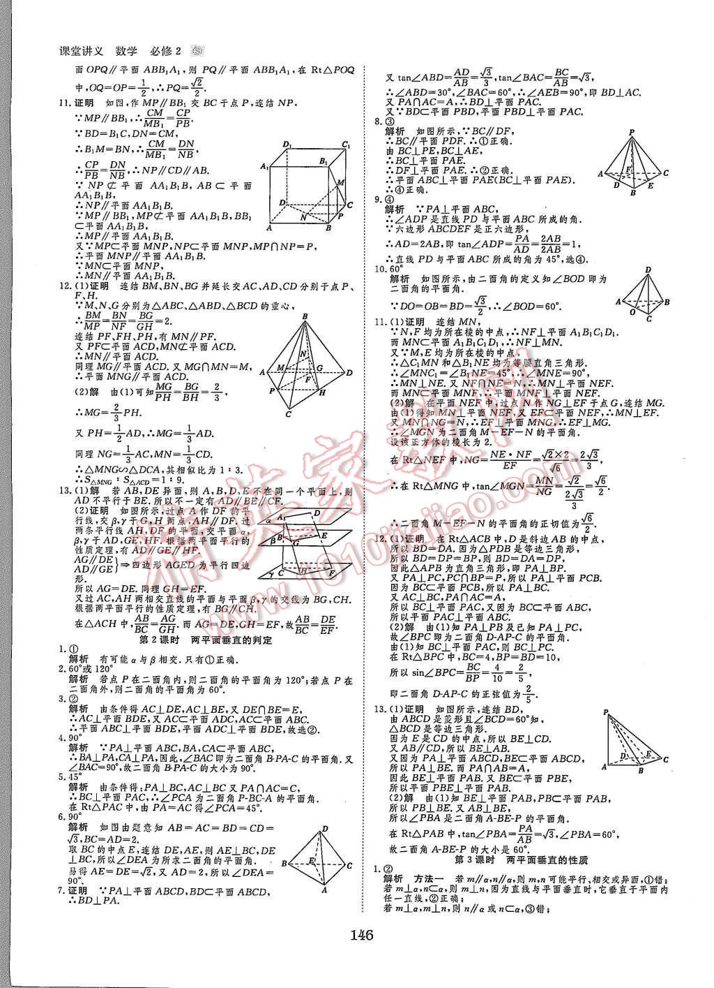 2015年創(chuàng)新設(shè)計(jì)課堂講義數(shù)學(xué)必修2蘇科版 第25頁