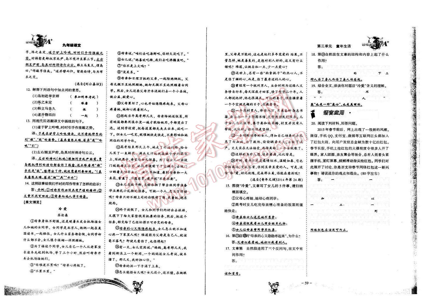 2015年蓉城課堂給力A加九年級(jí)語(yǔ)文全一冊(cè) 第29頁(yè)