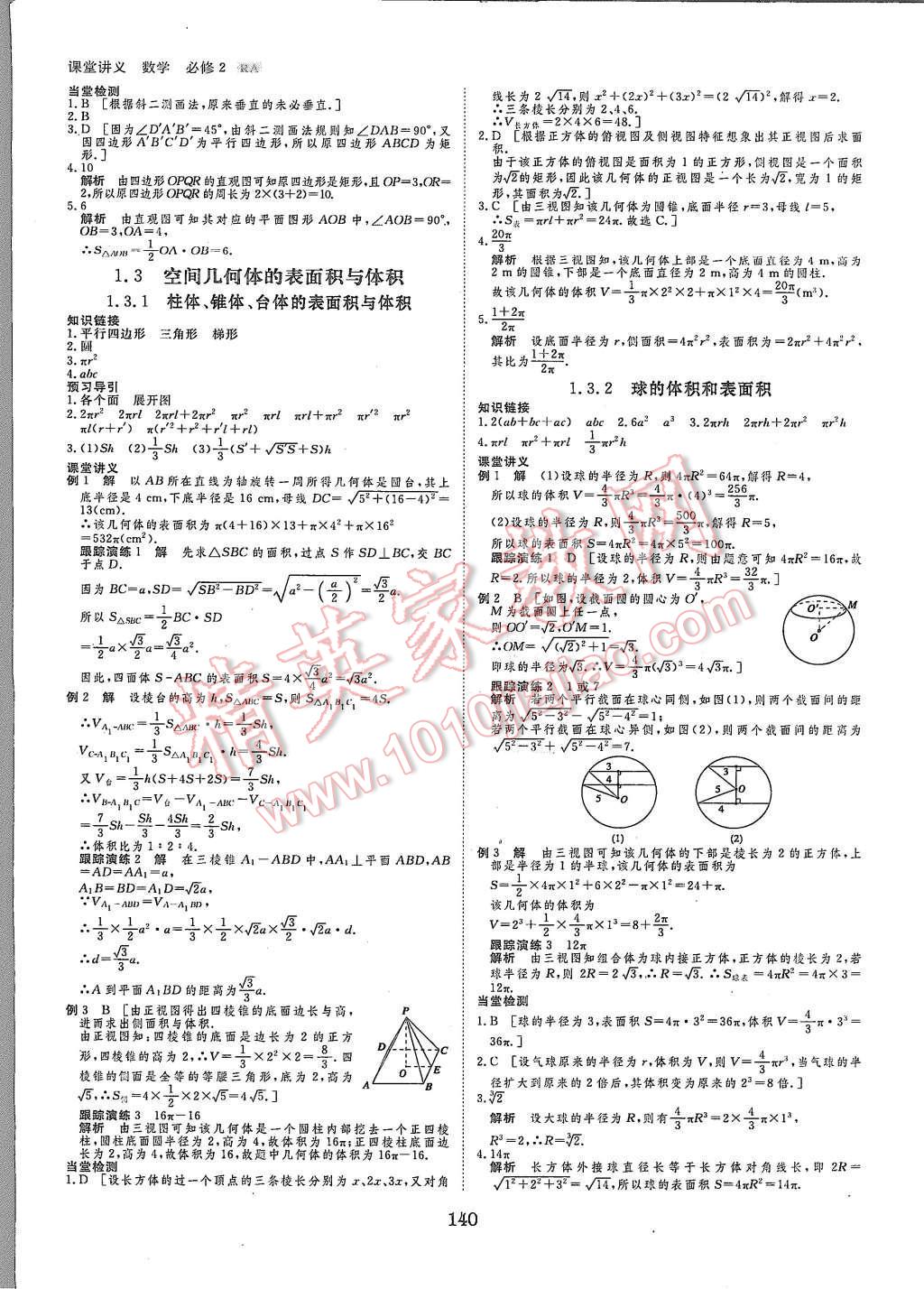 2015年創(chuàng)新設(shè)計課堂講義數(shù)學(xué)必修2人教A版 第3頁