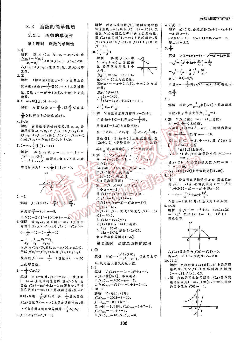 2015年創(chuàng)新設(shè)計課堂講義數(shù)學必修1蘇科版 第20頁