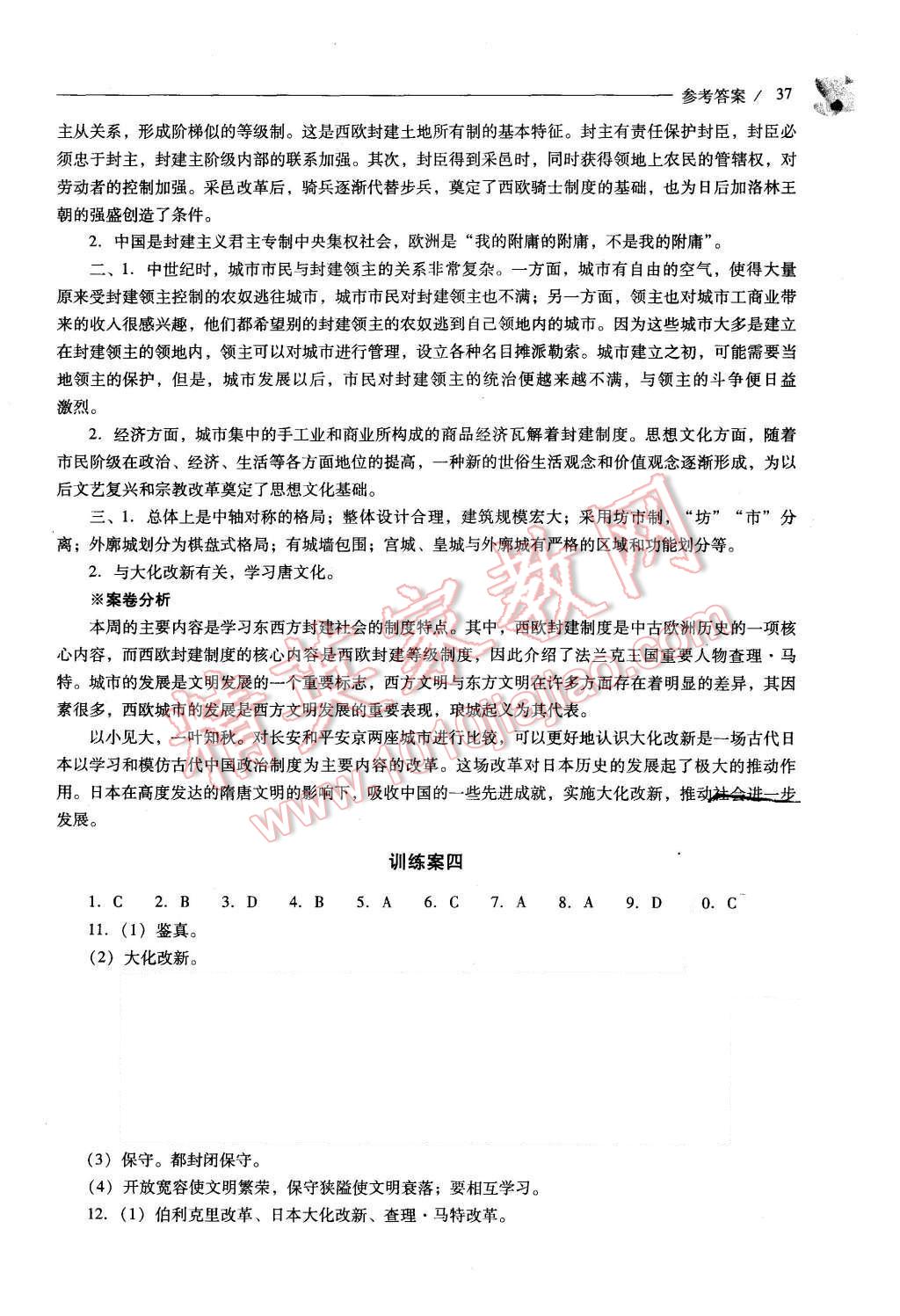 2015年新課程問(wèn)題解決導(dǎo)學(xué)方案九年級(jí)世界歷史上冊(cè)人教版 第37頁(yè)