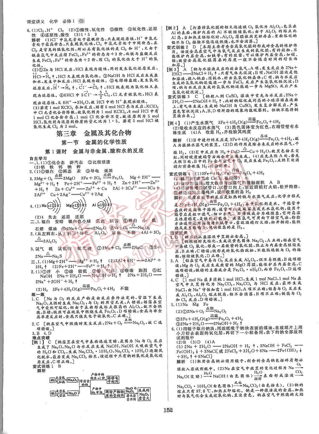 2015年創(chuàng)新設(shè)計課堂講義化學(xué)必修1人教版 第7頁