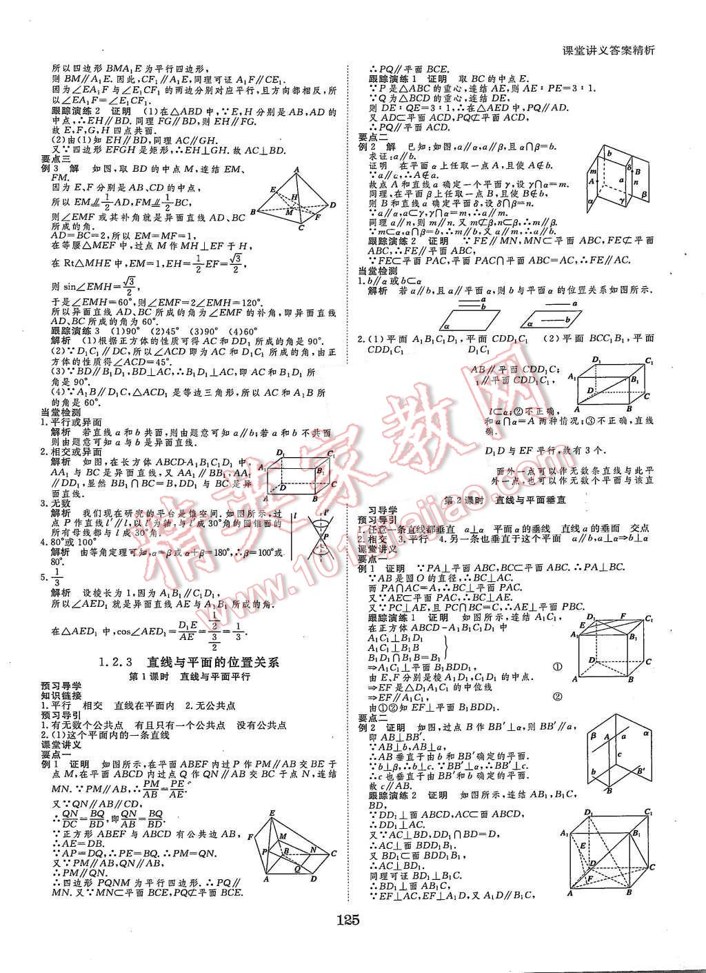 2015年創(chuàng)新設(shè)計課堂講義數(shù)學必修2蘇科版 第4頁