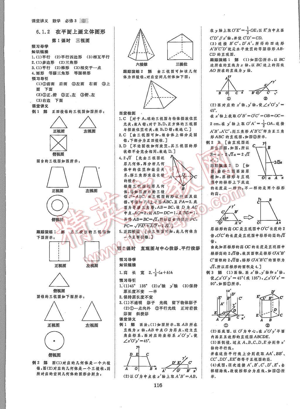 2015年創(chuàng)新設(shè)計課堂講義數(shù)學(xué)必修3湘教版 第2頁