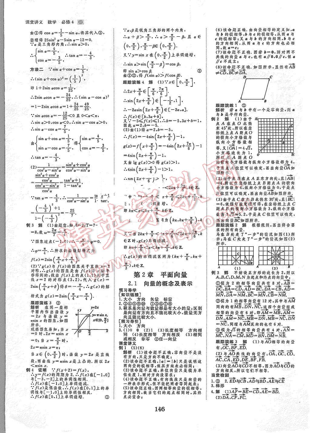 2015年創(chuàng)新設(shè)計(jì)課堂講義數(shù)學(xué)必修4蘇科版 第9頁(yè)