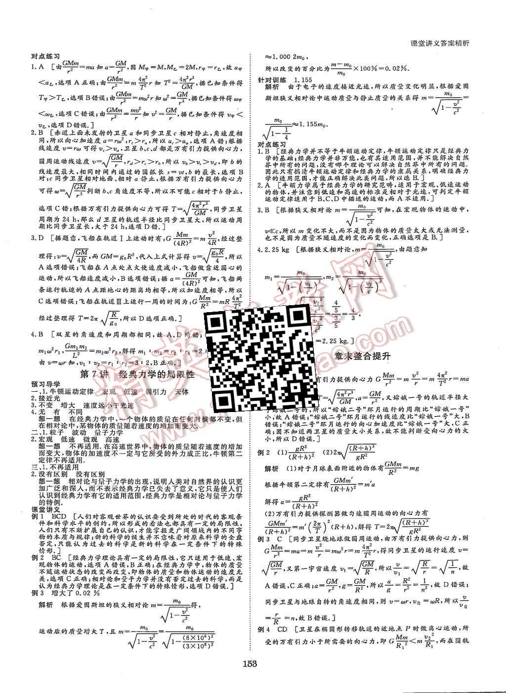 2015年創(chuàng)新設(shè)計(jì)課堂講義物理必修2人教版 第8頁(yè)