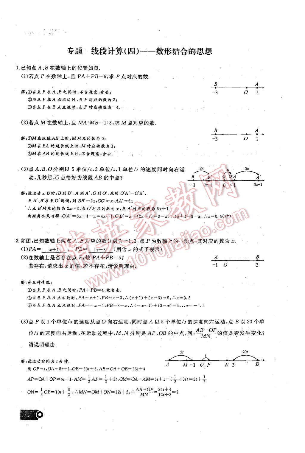 2015年思維新觀察課時(shí)精練七年級數(shù)學(xué)上冊人教版 第四章 圖形的初步認(rèn)識第104頁