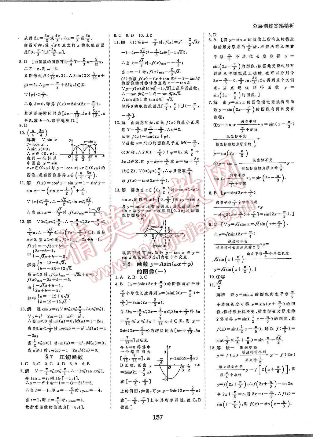 2015年創(chuàng)新設(shè)計課堂講義數(shù)學(xué)必修4北師大版 第20頁