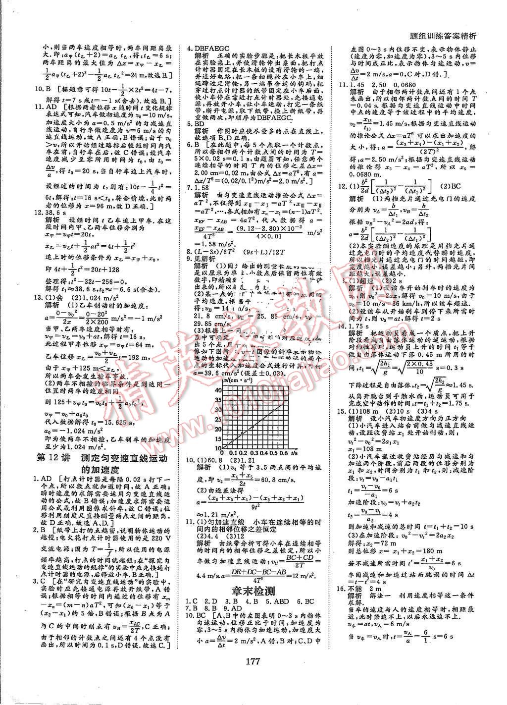 2015年創(chuàng)新設(shè)計(jì)課堂講義物理必修1教科版 第16頁(yè)