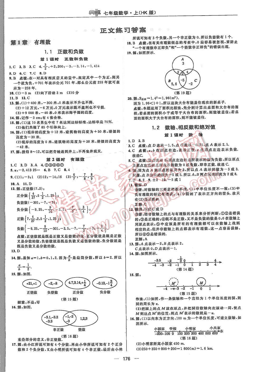 2015年综合应用创新题典中点七年级数学上册沪科版 第4页