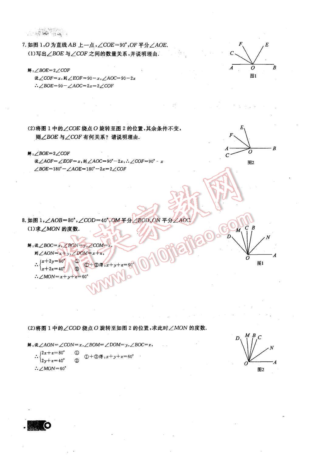 2015年思維新觀察課時(shí)精練七年級(jí)數(shù)學(xué)上冊(cè)人教版 第四章 圖形的初步認(rèn)識(shí)第112頁(yè)