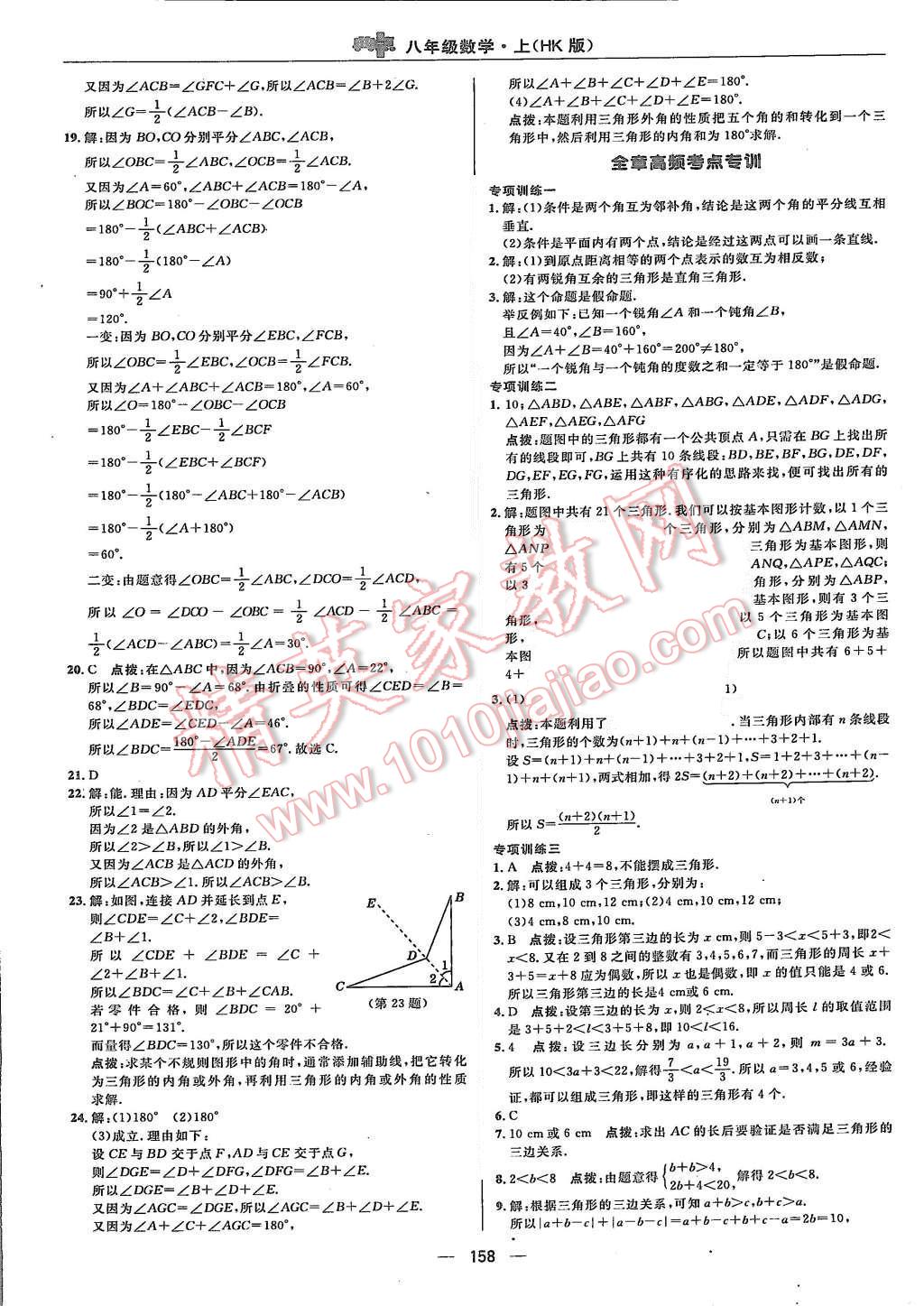 2015年综合应用创新题典中点八年级数学上册沪科版 第22页