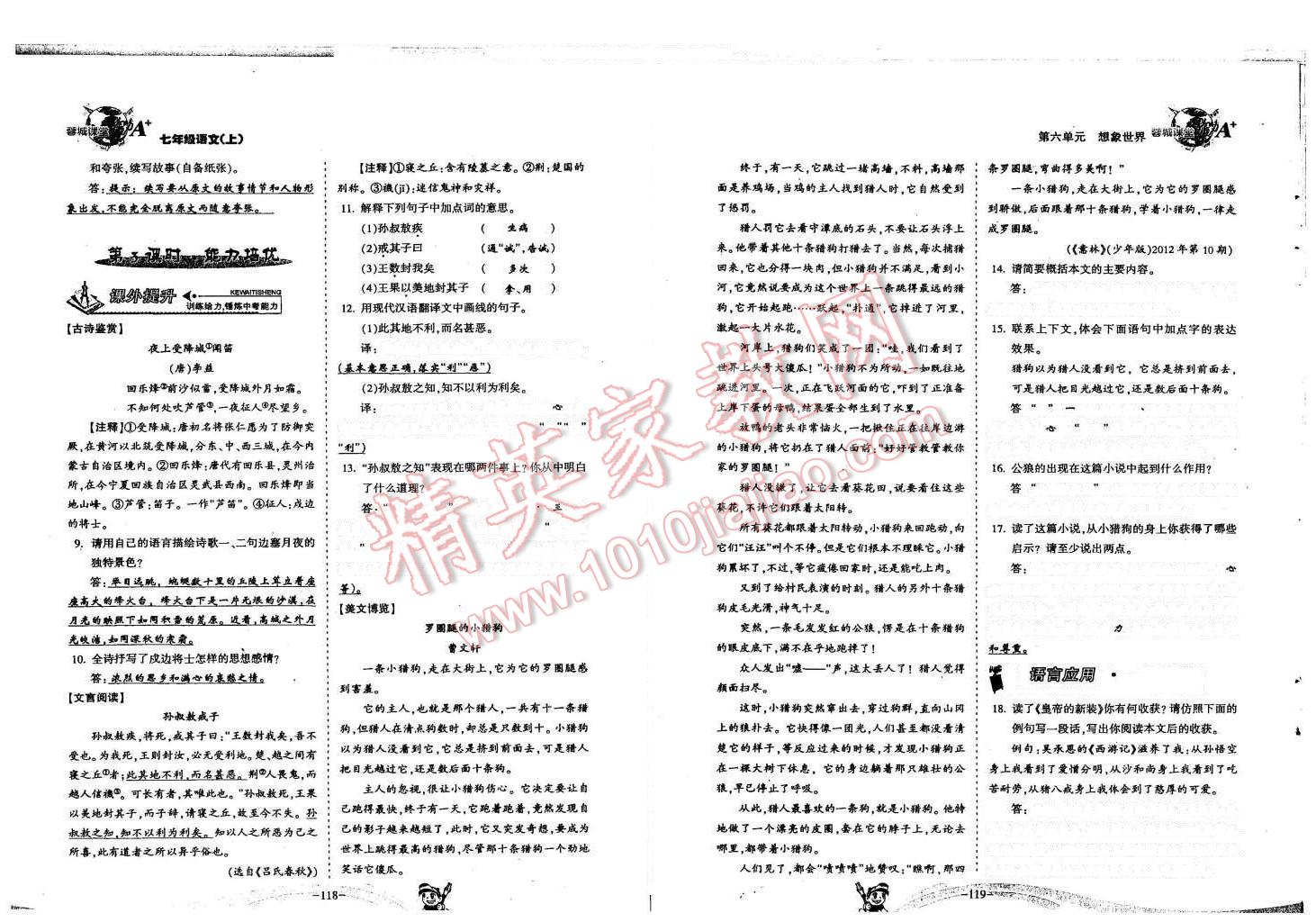 2015年蓉城课堂给力A加七年级语文上册人教版 第60页