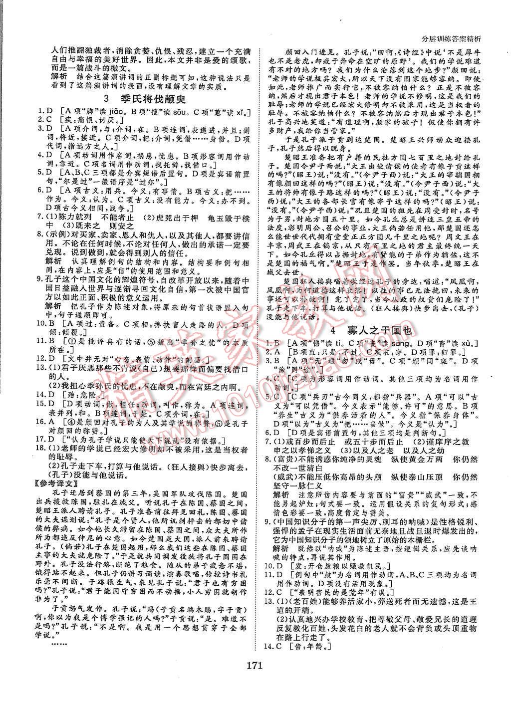 2015年創(chuàng)新設(shè)計(jì)課堂講義語文必修4蘇教版 第18頁