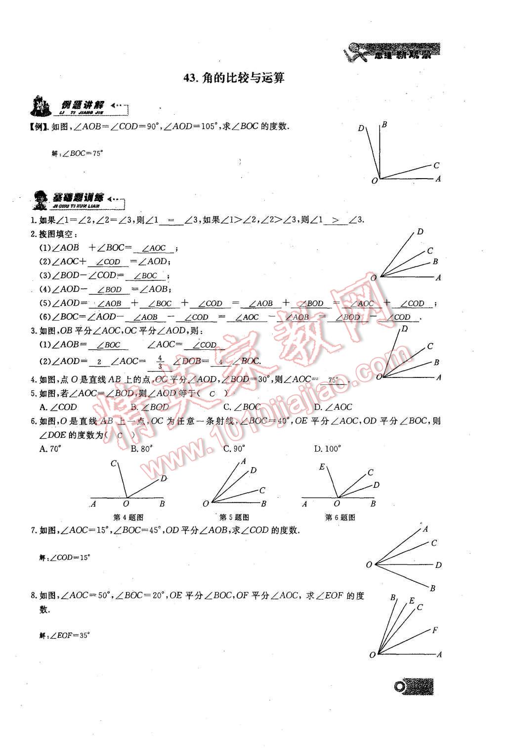 2015年思維新觀察課時精練七年級數(shù)學(xué)上冊人教版 第四章 圖形的初步認(rèn)識第107頁