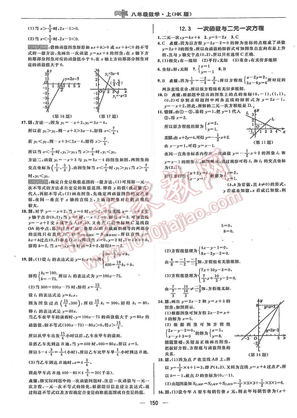 2015年综合应用创新题典中点八年级数学上册沪科版 第14页