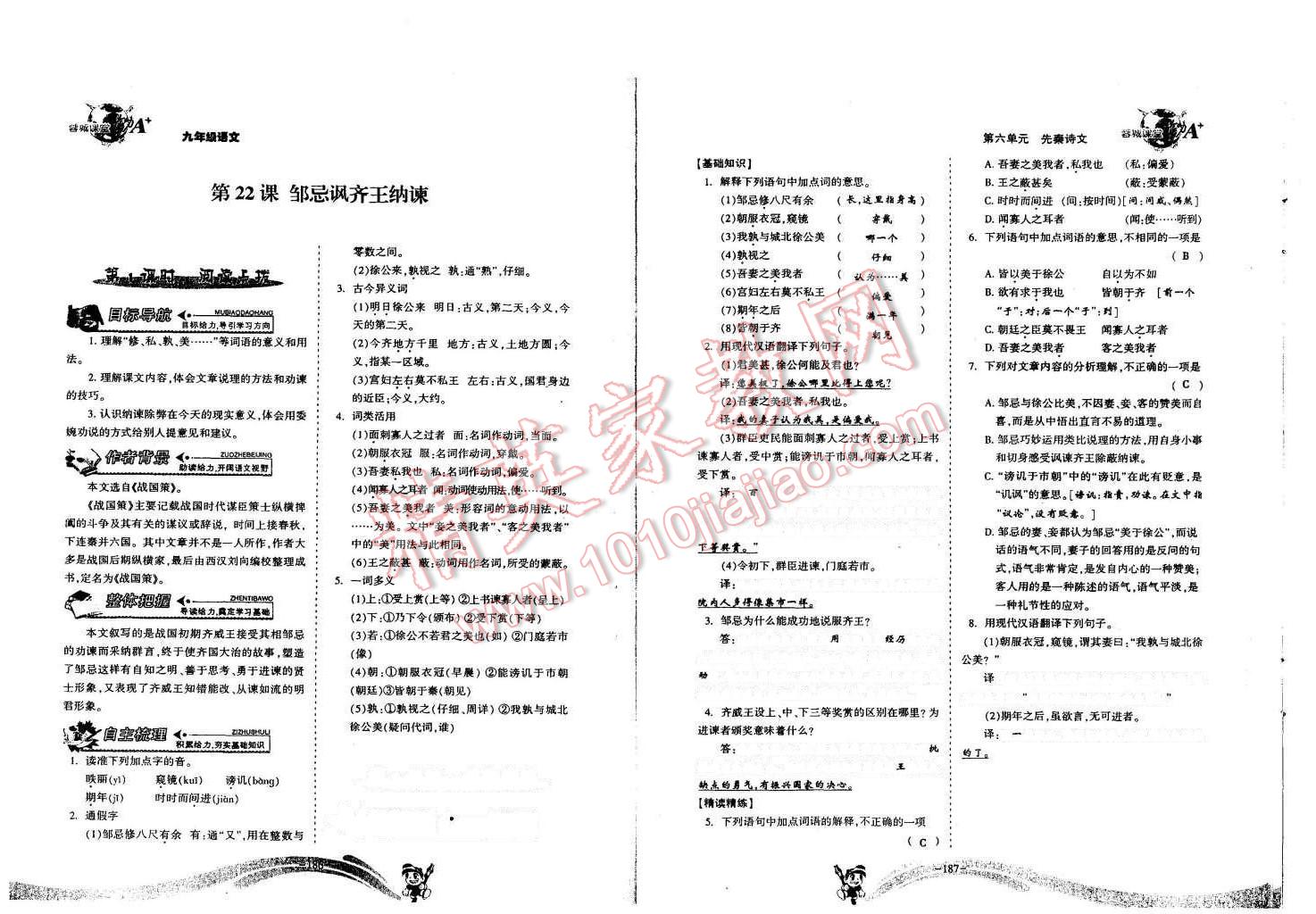 2015年蓉城課堂給力A加九年級語文全一冊 九年級（第6冊）第93頁