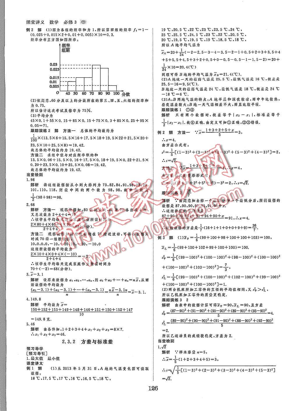 2015年創(chuàng)新設計課堂講義數(shù)學必修3蘇科版 第13頁