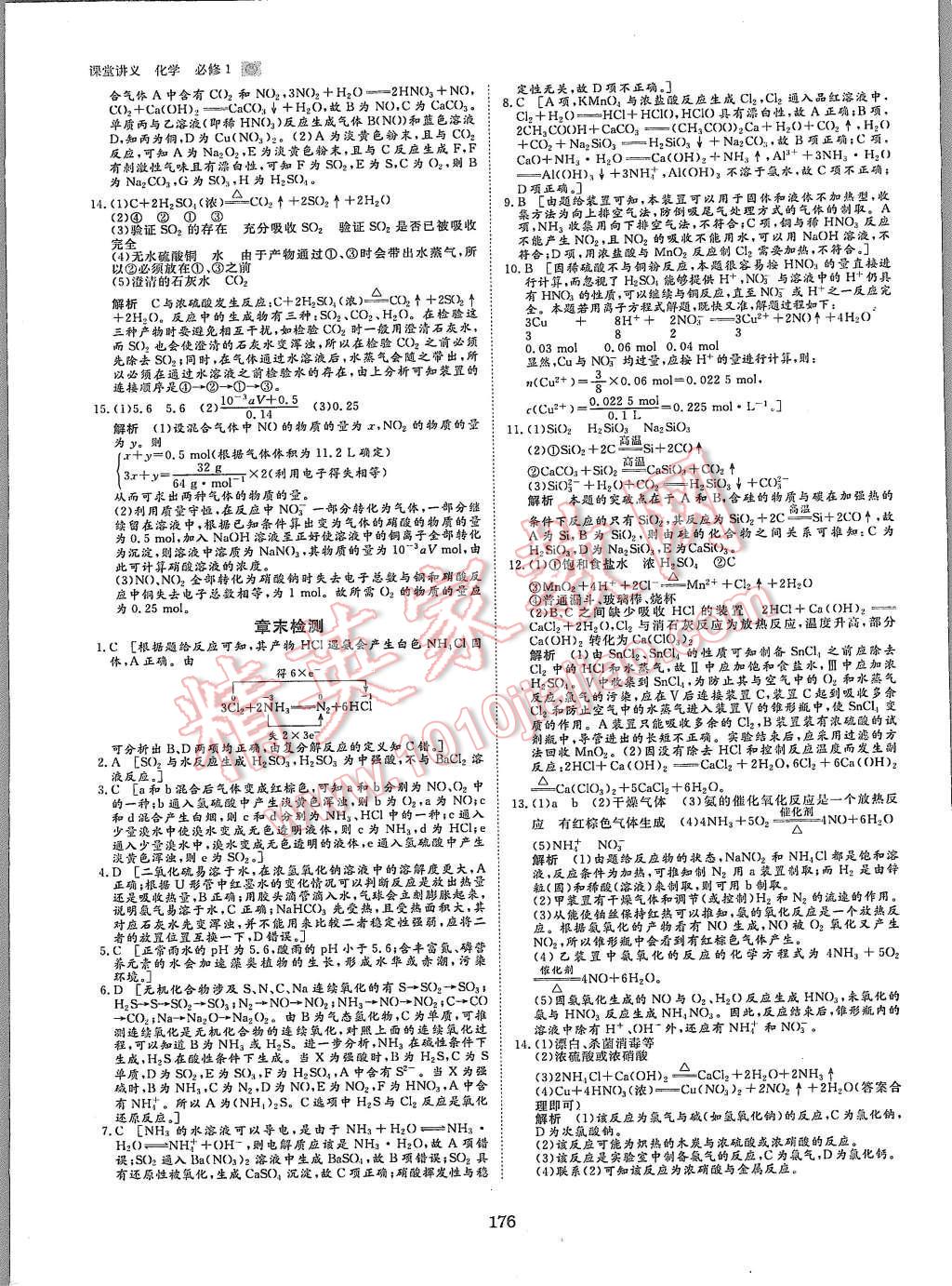 2015年創(chuàng)新設(shè)計(jì)課堂講義化學(xué)必修1人教版 第31頁