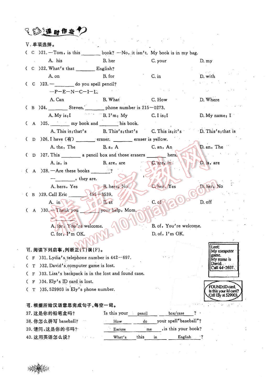 2015年思維新觀察七年級(jí)英語(yǔ)上冊(cè)人教版 Unit 3 Is this your pencil第45頁(yè)