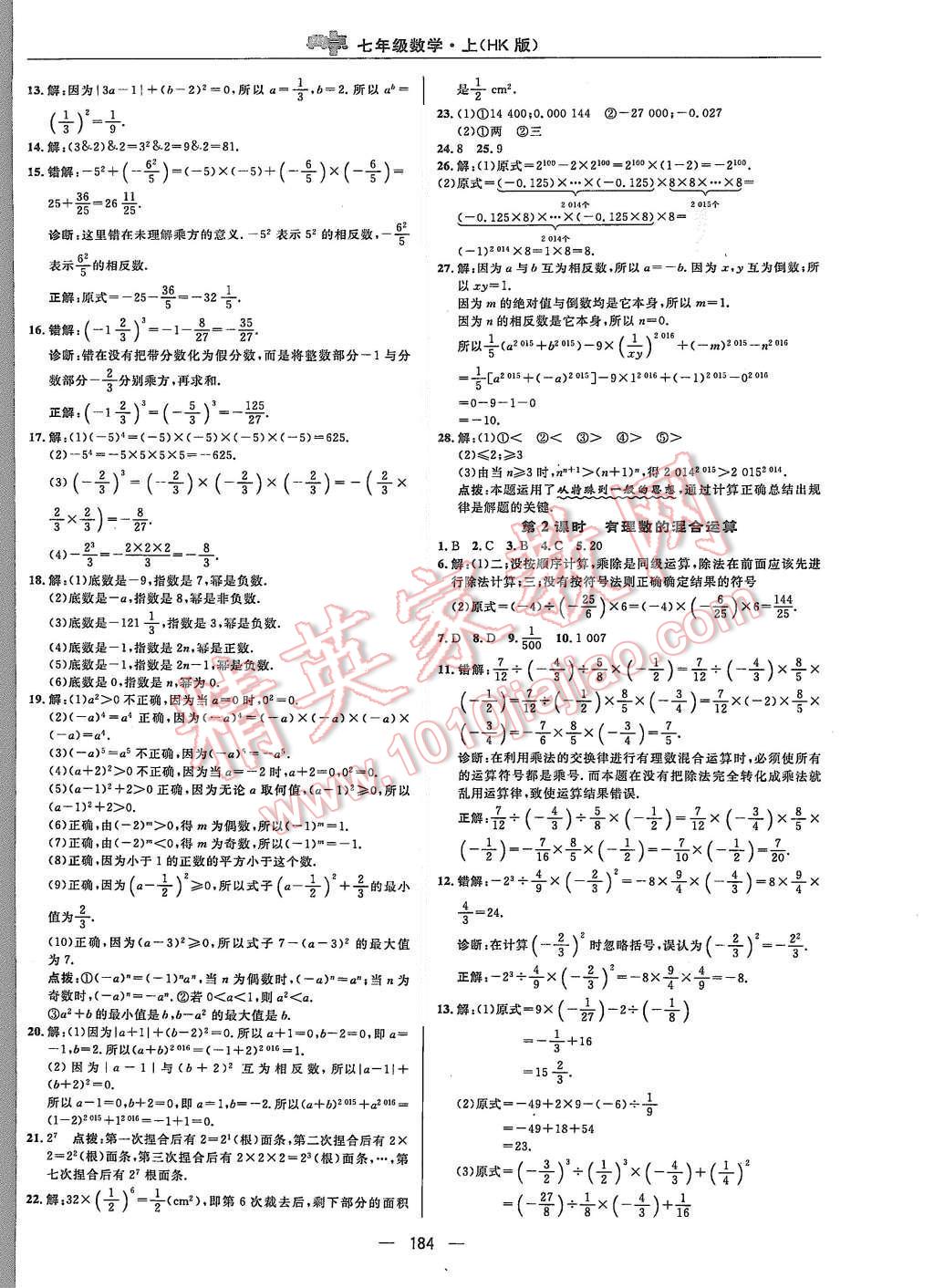 2015年綜合應(yīng)用創(chuàng)新題典中點七年級數(shù)學(xué)上冊滬科版 第12頁