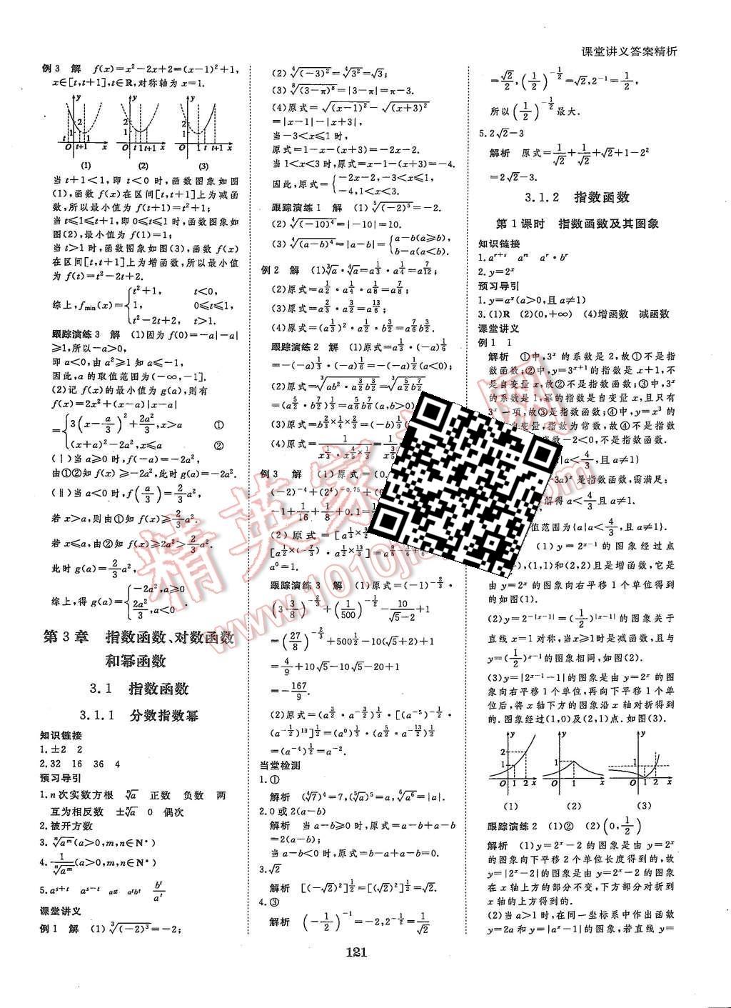 2015年創(chuàng)新設(shè)計(jì)課堂講義數(shù)學(xué)必修1蘇科版 第8頁(yè)