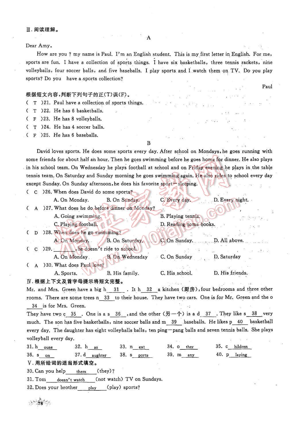 2015年思維新觀察七年級(jí)英語(yǔ)上冊(cè)人教版 Unit 5 Do you have a soccer ball第77頁(yè)